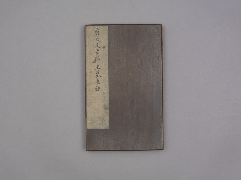 图片[1]-Main Epitaph of Wen’an County-China Archive